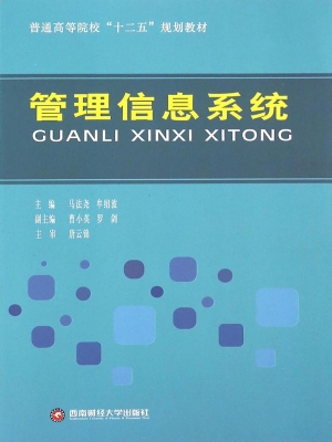 管理信息系统