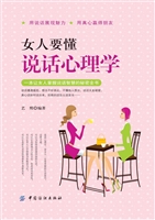女人要懂说话心理学