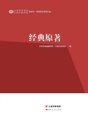 云南省委党校（云南行政