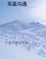 双赢沟通