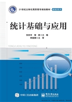 统计基础与应用