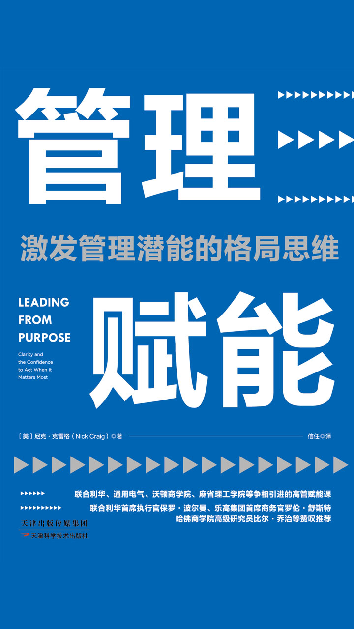 管理赋能：沃顿商学院广