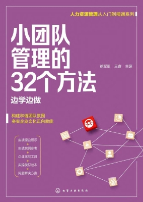 小团队管理的32个方法