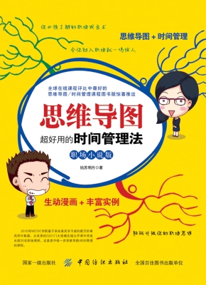 思维导图：超好用的时间