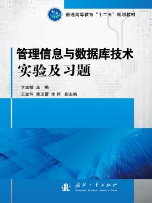 管理信息与数据库技术