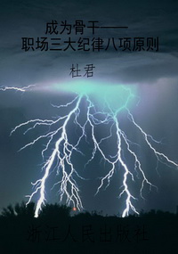 成为骨干——职场三大