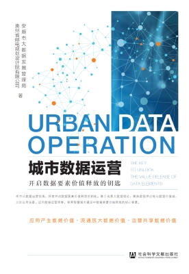 城市数据运营——开启