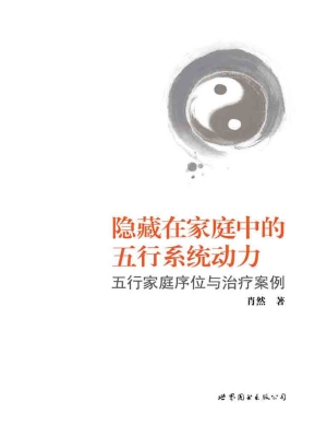 隐藏在家庭中的五行系