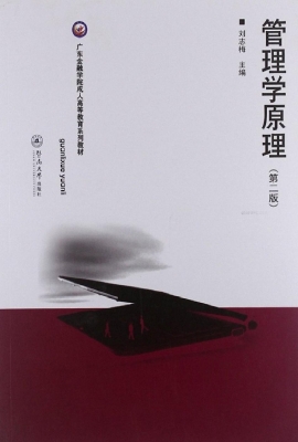 管理学原理