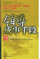领导成事手段