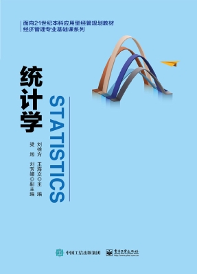 统计学
