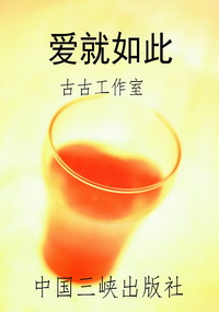 爱就如此