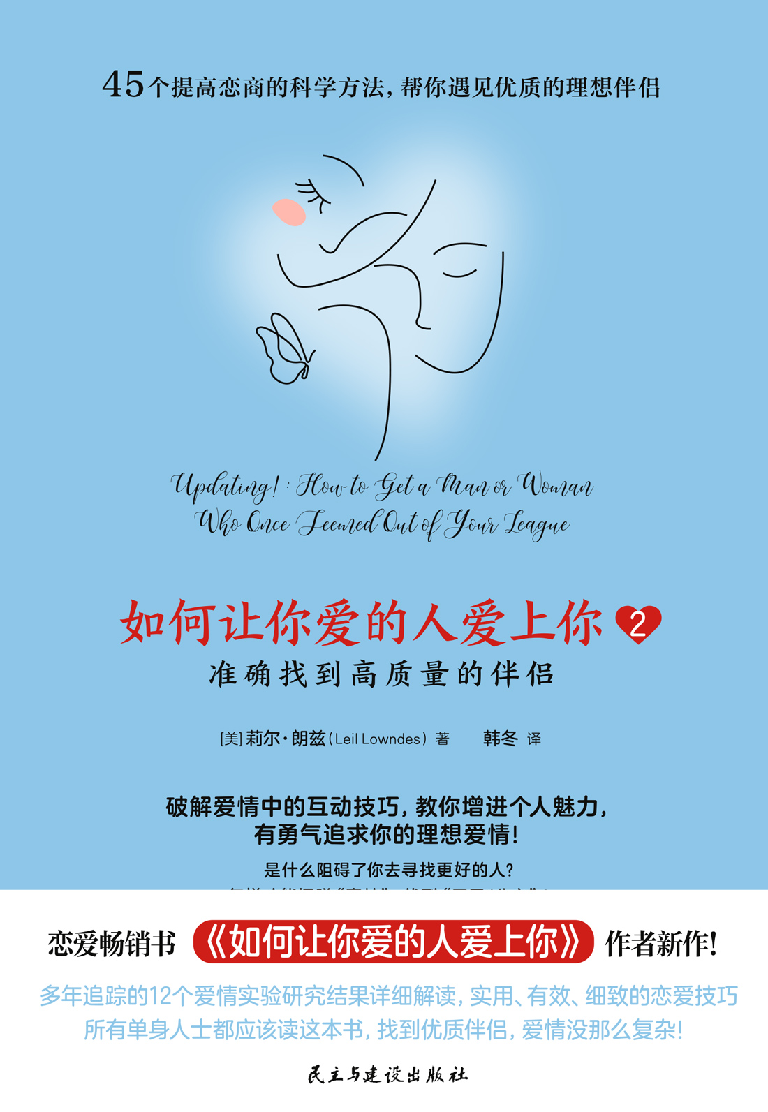 如何让你爱的人爱上你