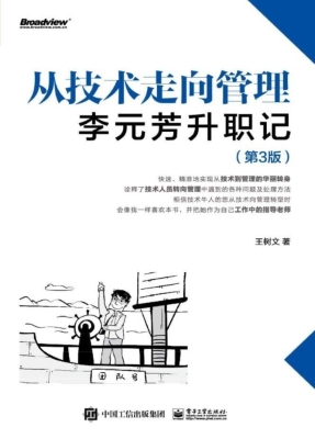 从技术走向管理——李
