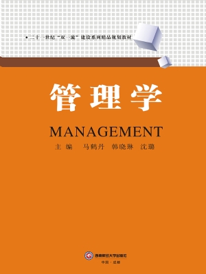 管理学