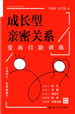 成长型亲密关系：爱商自