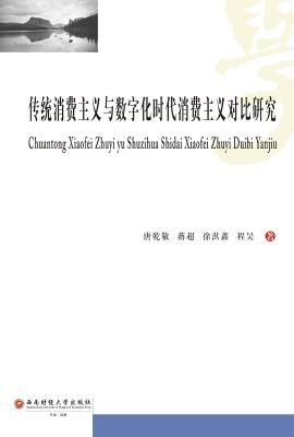 传统消费主义与数字化