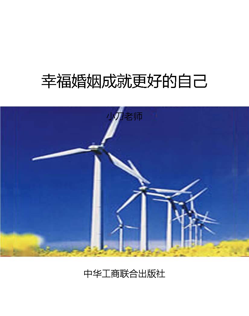 幸福婚姻成就更好的自