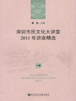 深圳市民文化大讲堂20