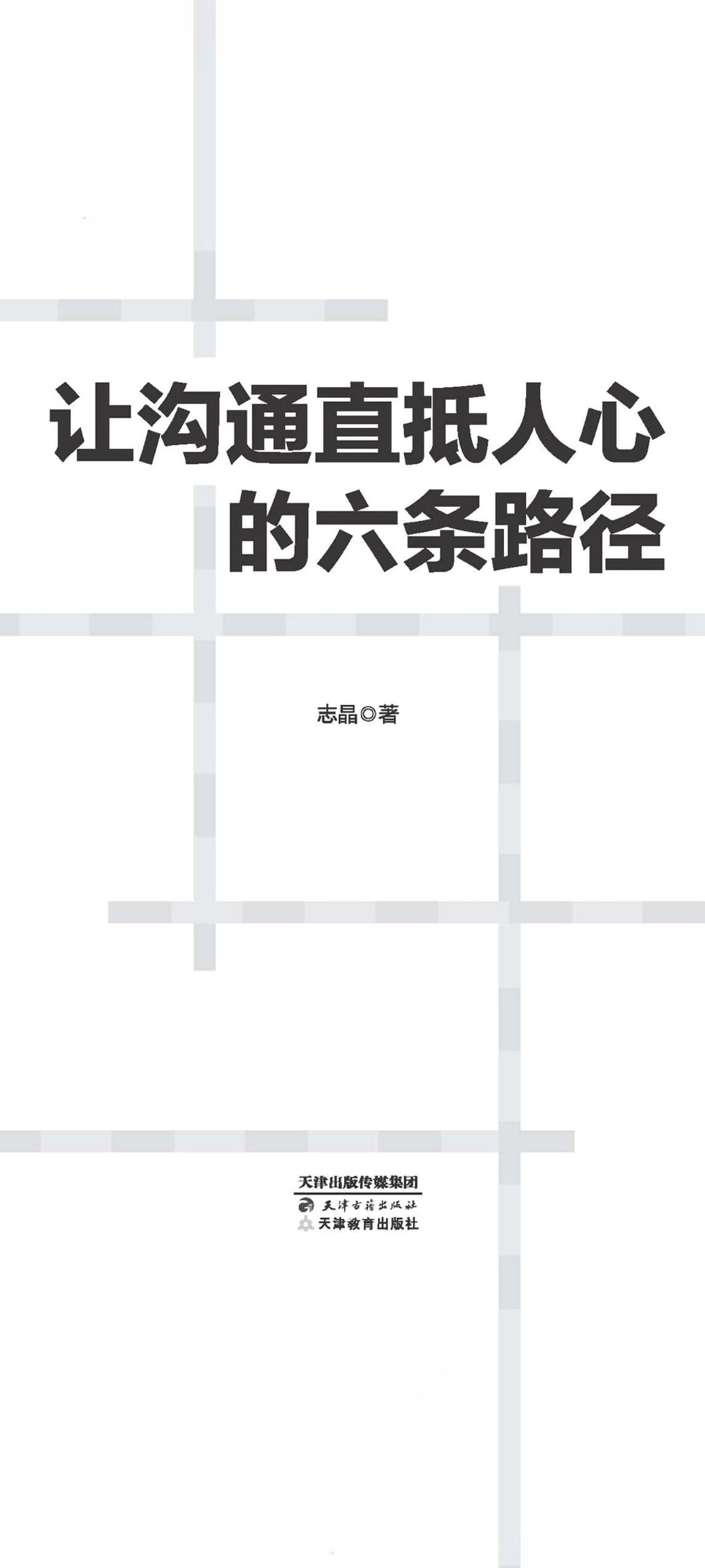 从沟通到演讲 口才进