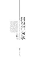 组织行为学