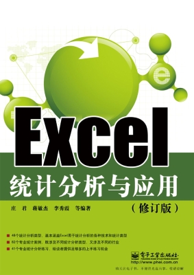 Excel统计分析与应用