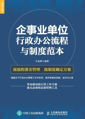 企事业单位——行政办