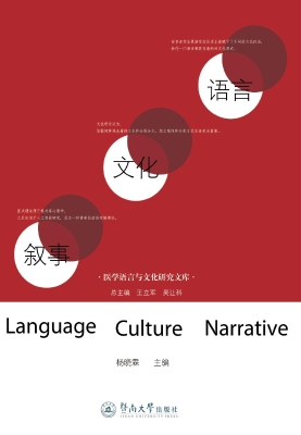 语言·文化·叙事