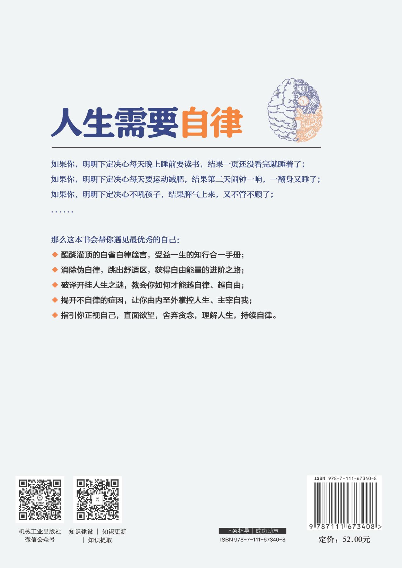 人生需要自律：写给“普