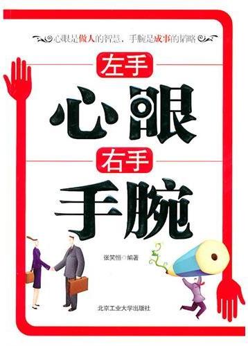 左手心眼右手手腕