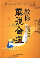 教你能说会道