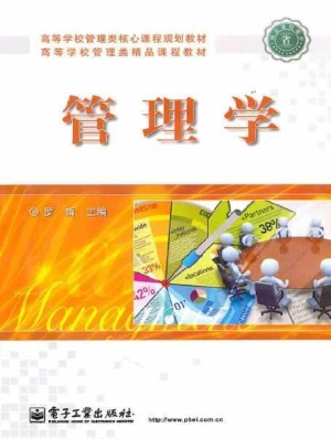 管理学