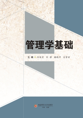 管理学基础