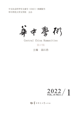 华中学术（第37辑）