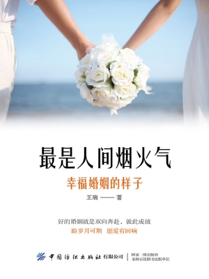 最是人间烟火气：幸福婚