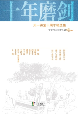 十年磨剑——天一讲堂