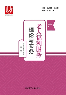 老人福利服务——理论