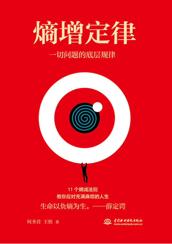 熵增定律