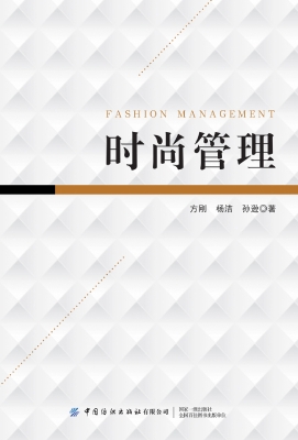 时尚管理
