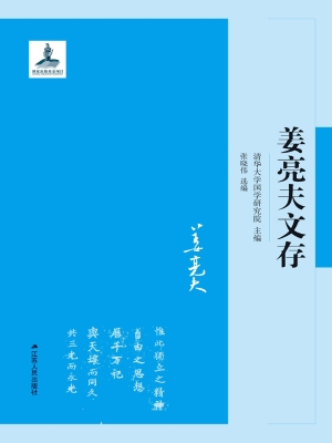 姜亮夫文存