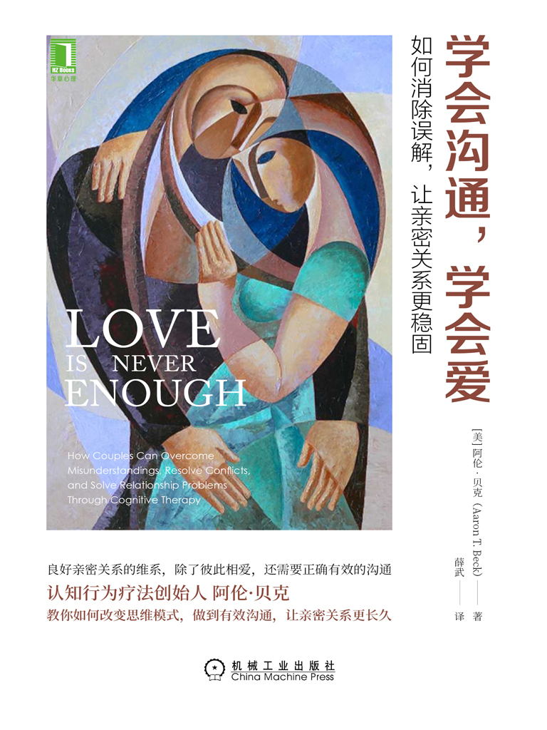 学会沟通，学会爱：如何消