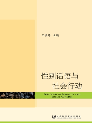 性别话语与社会行动