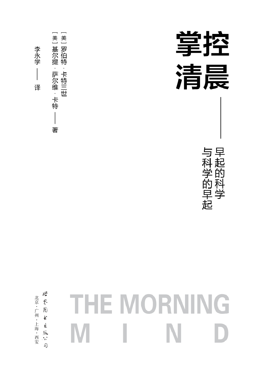 掌控清晨：早起的科学与