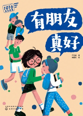 有朋友真好