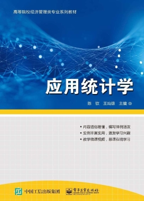 应用统计学
