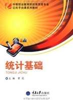 统计基础
