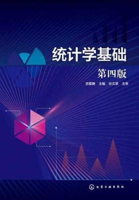 统计学基础