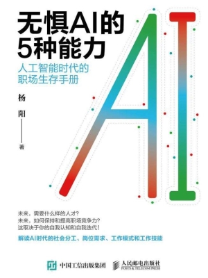 无惧AI的5种能力——