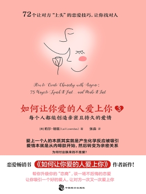 如何让你爱的人爱上你