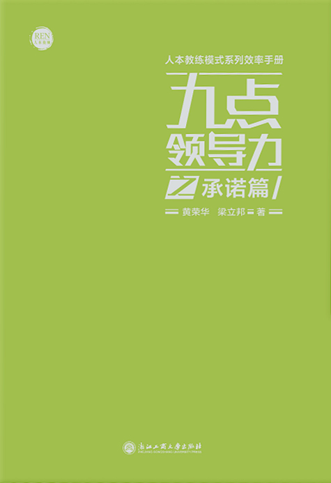人本教练模式系列效率